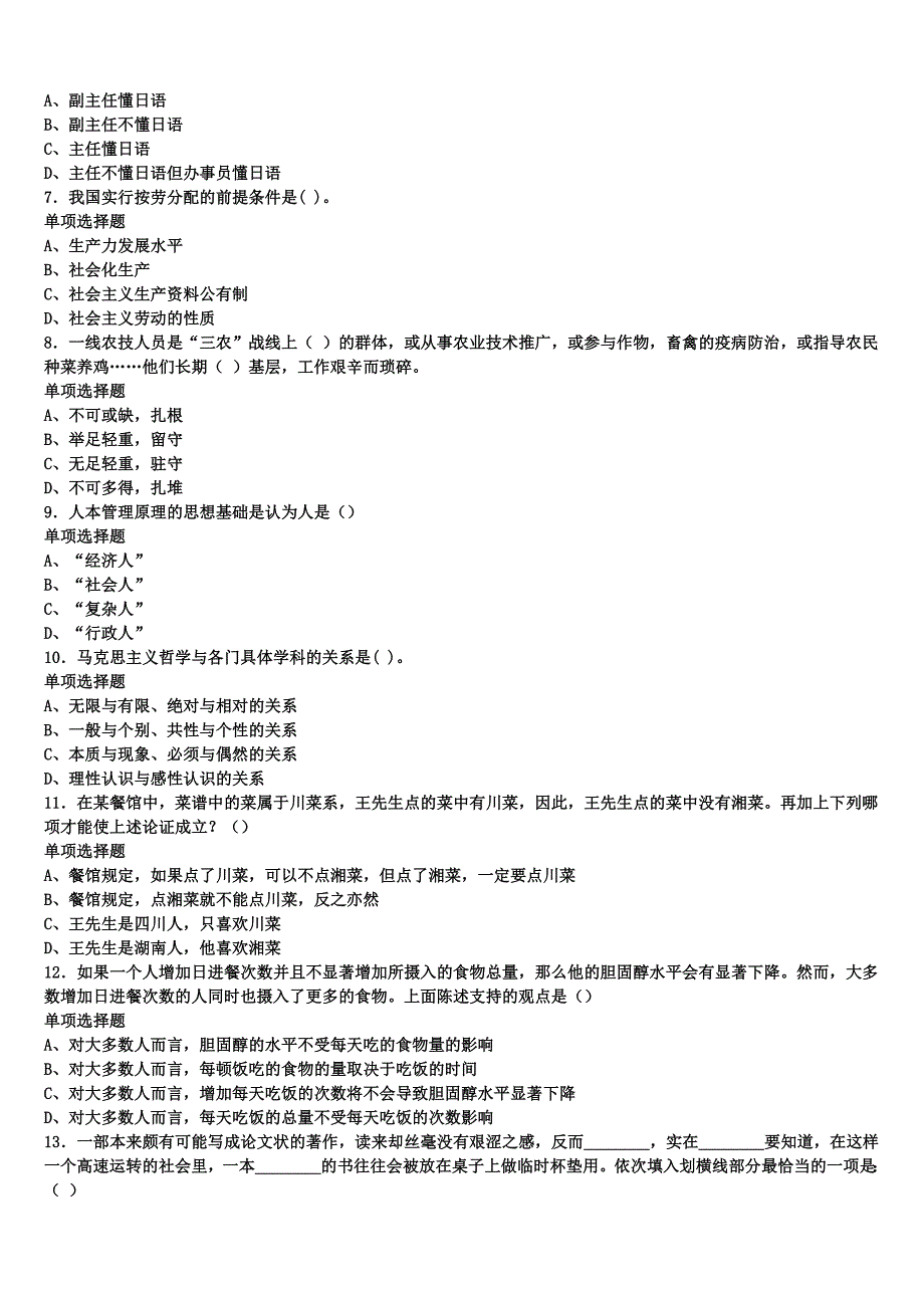 2025年事业单位考试成都市锦江区《公共基础知识》全真模拟试题含解析_第2页