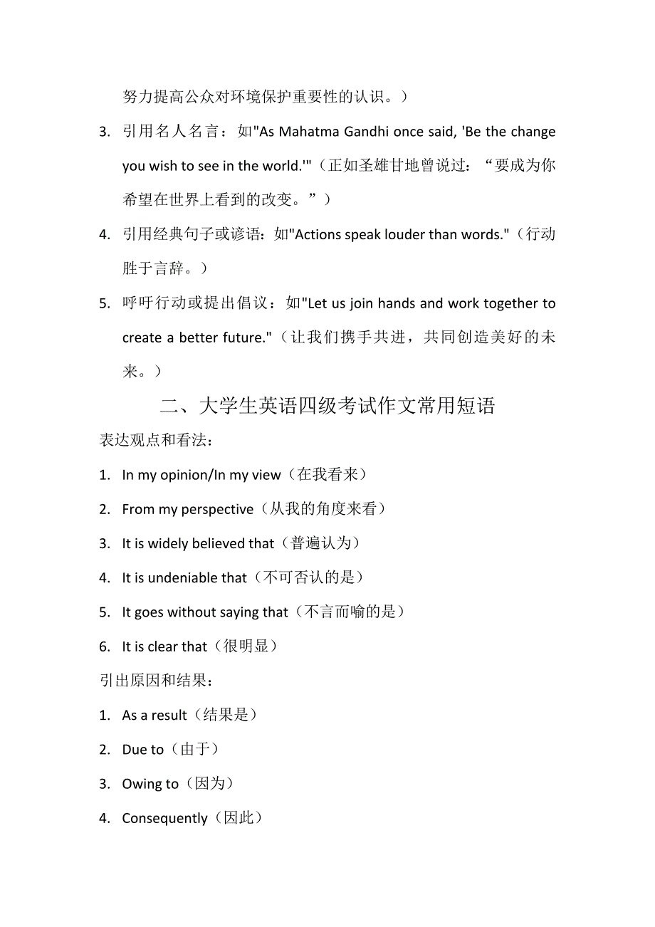 大学英语四级考试作文常用开头和结尾及常用短语_第2页