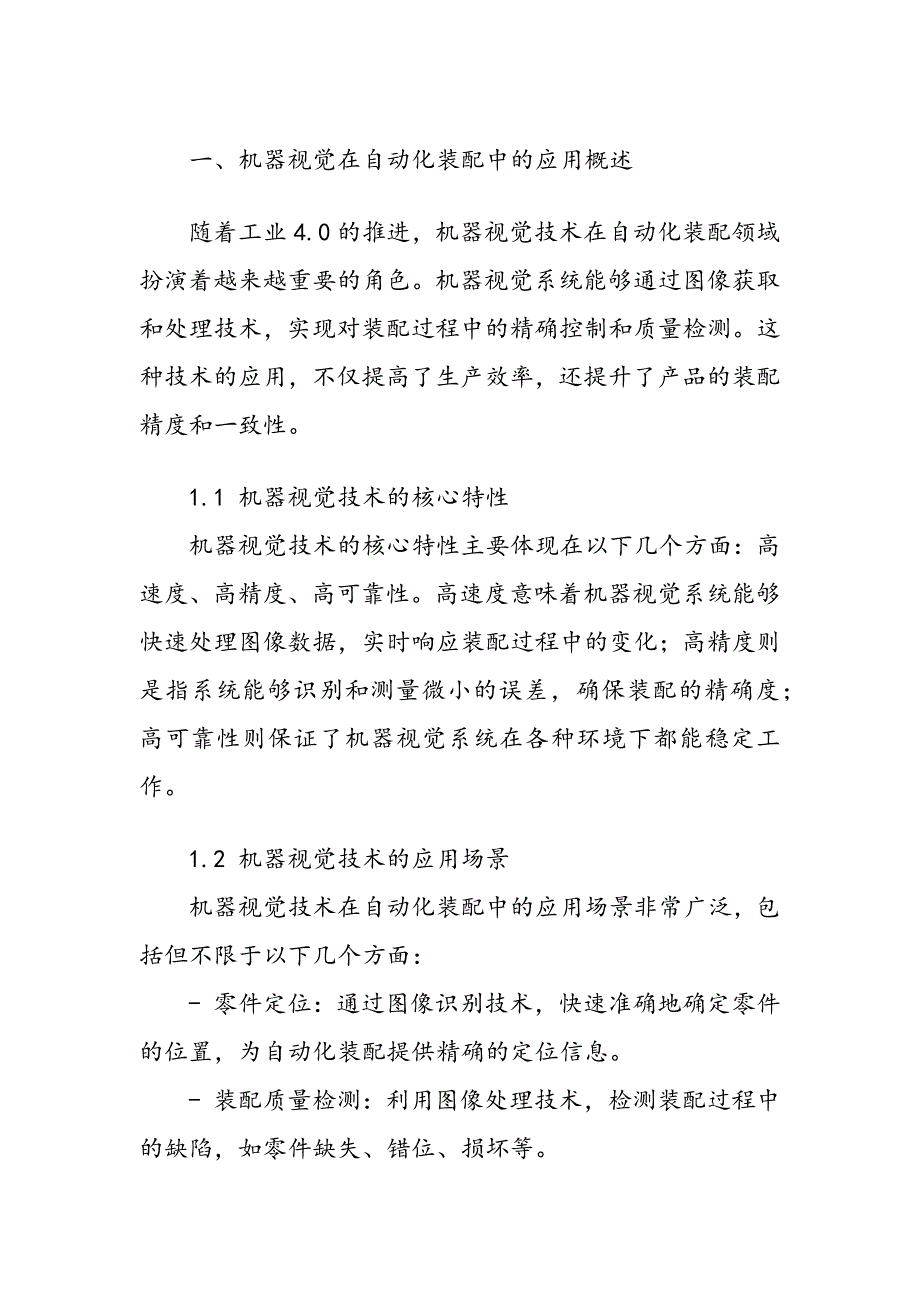 基于机器视觉的自动化装配误差分析_第2页