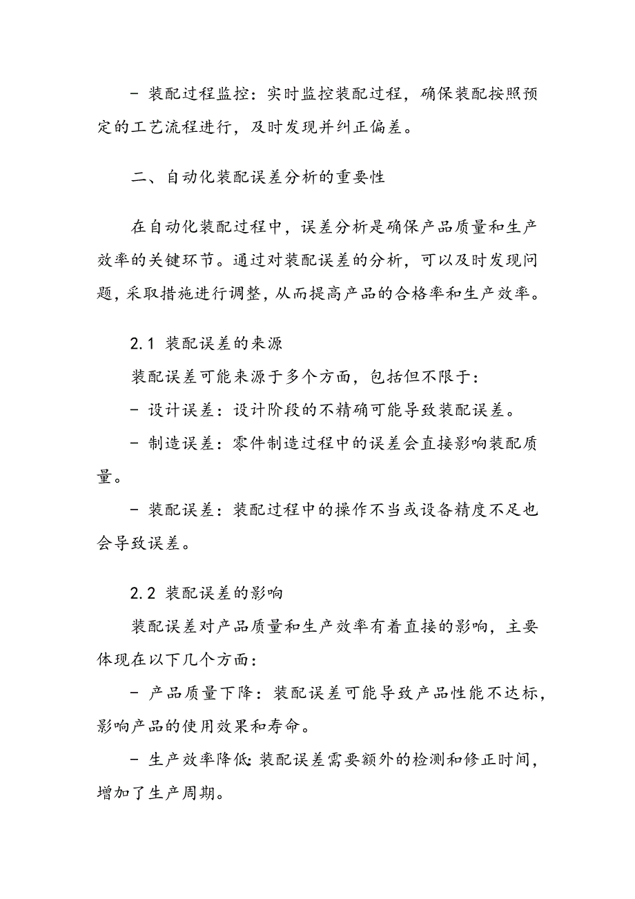 基于机器视觉的自动化装配误差分析_第3页