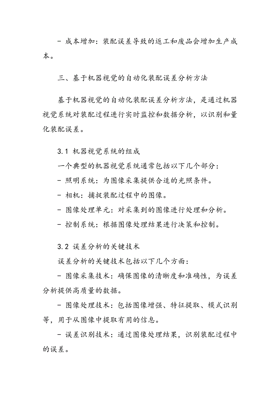 基于机器视觉的自动化装配误差分析_第4页