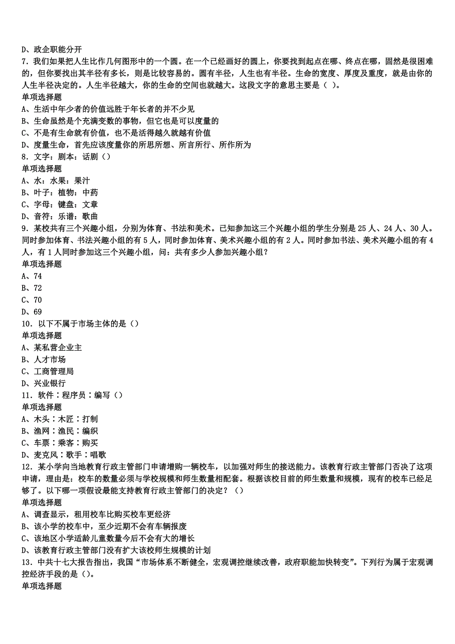 《公共基础知识》淮南市田家庵区2025年事业单位考试全真模拟试题含解析_第2页