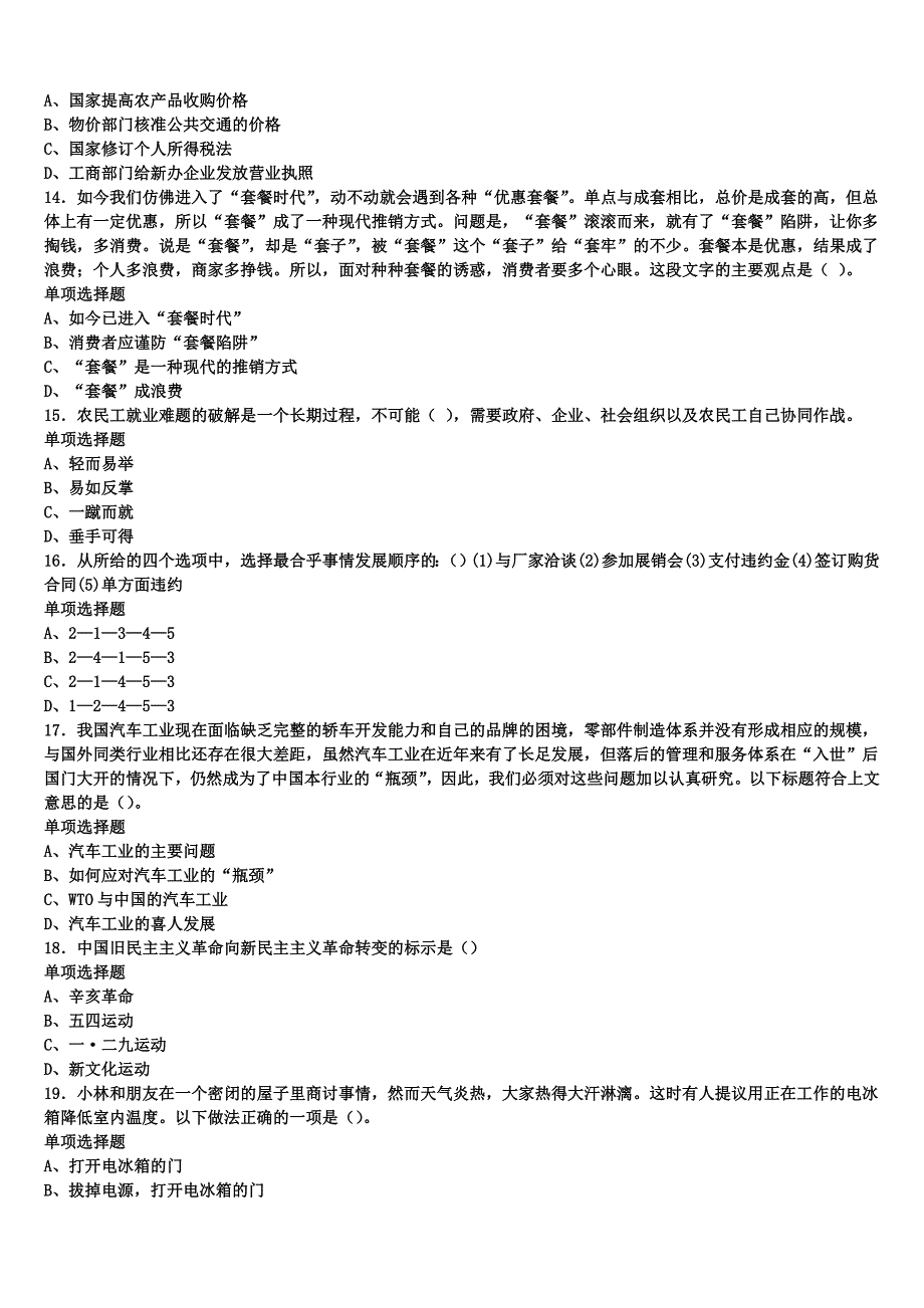 《公共基础知识》淮南市田家庵区2025年事业单位考试全真模拟试题含解析_第3页