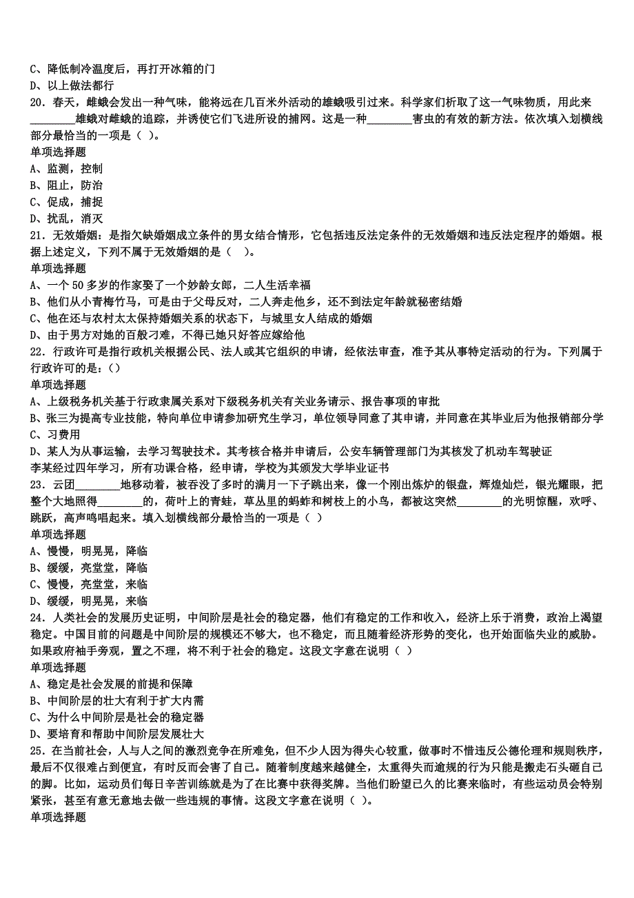 《公共基础知识》淮南市田家庵区2025年事业单位考试全真模拟试题含解析_第4页