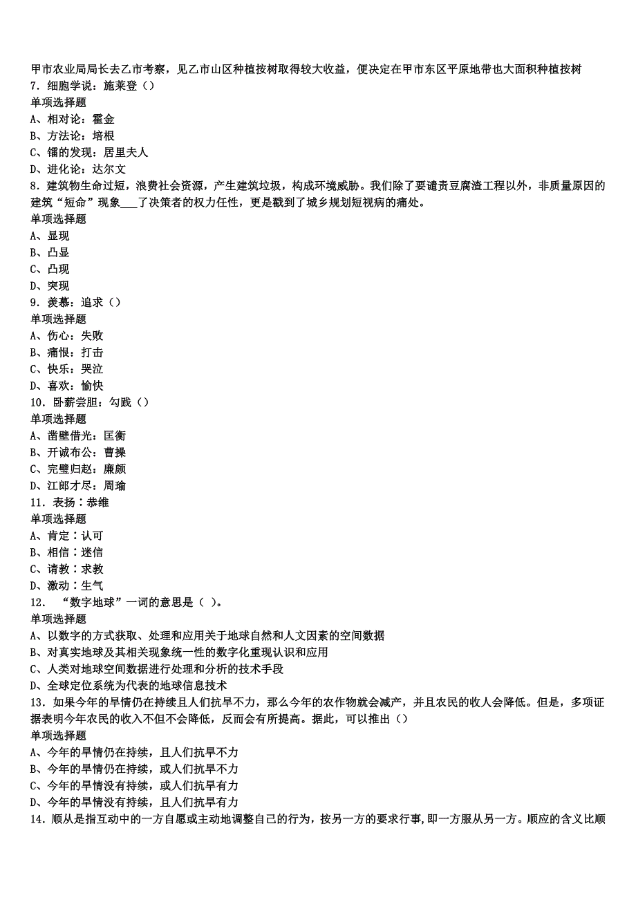 《公共基础知识》河南省郑州市2025年事业单位考试深度预测试卷含解析_第2页