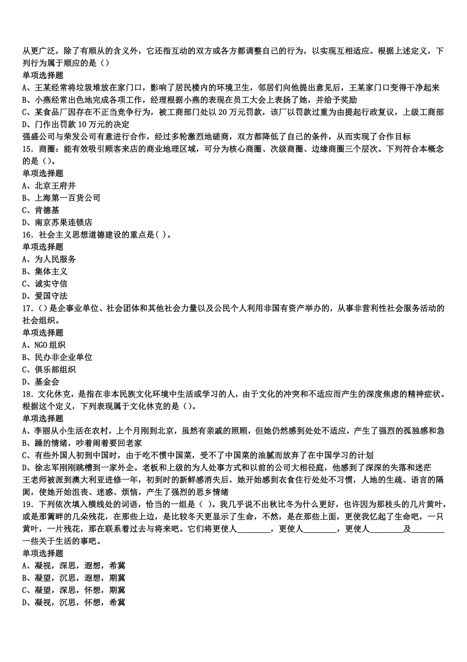 《公共基础知识》河南省郑州市2025年事业单位考试深度预测试卷含解析_第3页