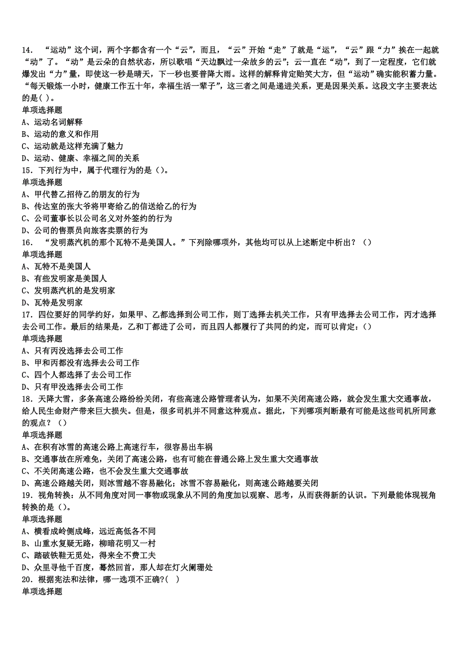 2025年事业单位考试湖南省株洲市天元区《公共基础知识》考前冲刺试题含解析_第3页