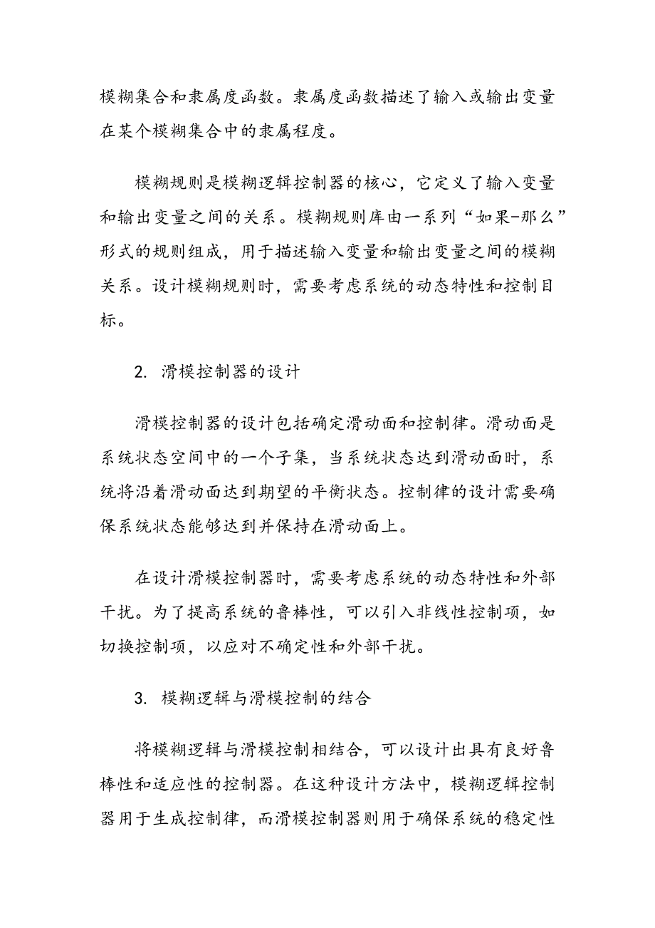 基于模糊逻辑的滑模控制器设计方法_第3页