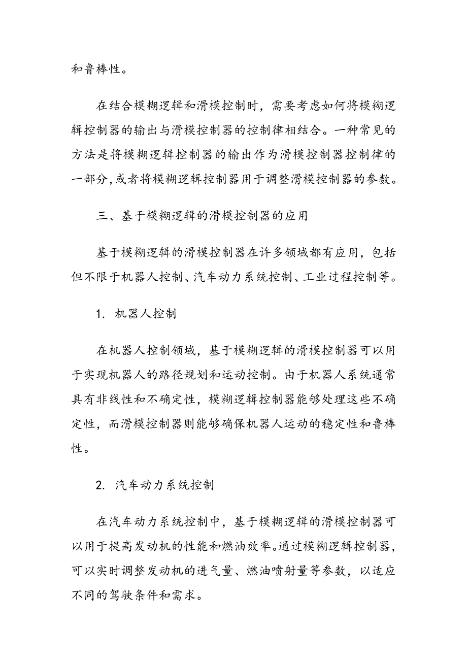 基于模糊逻辑的滑模控制器设计方法_第4页