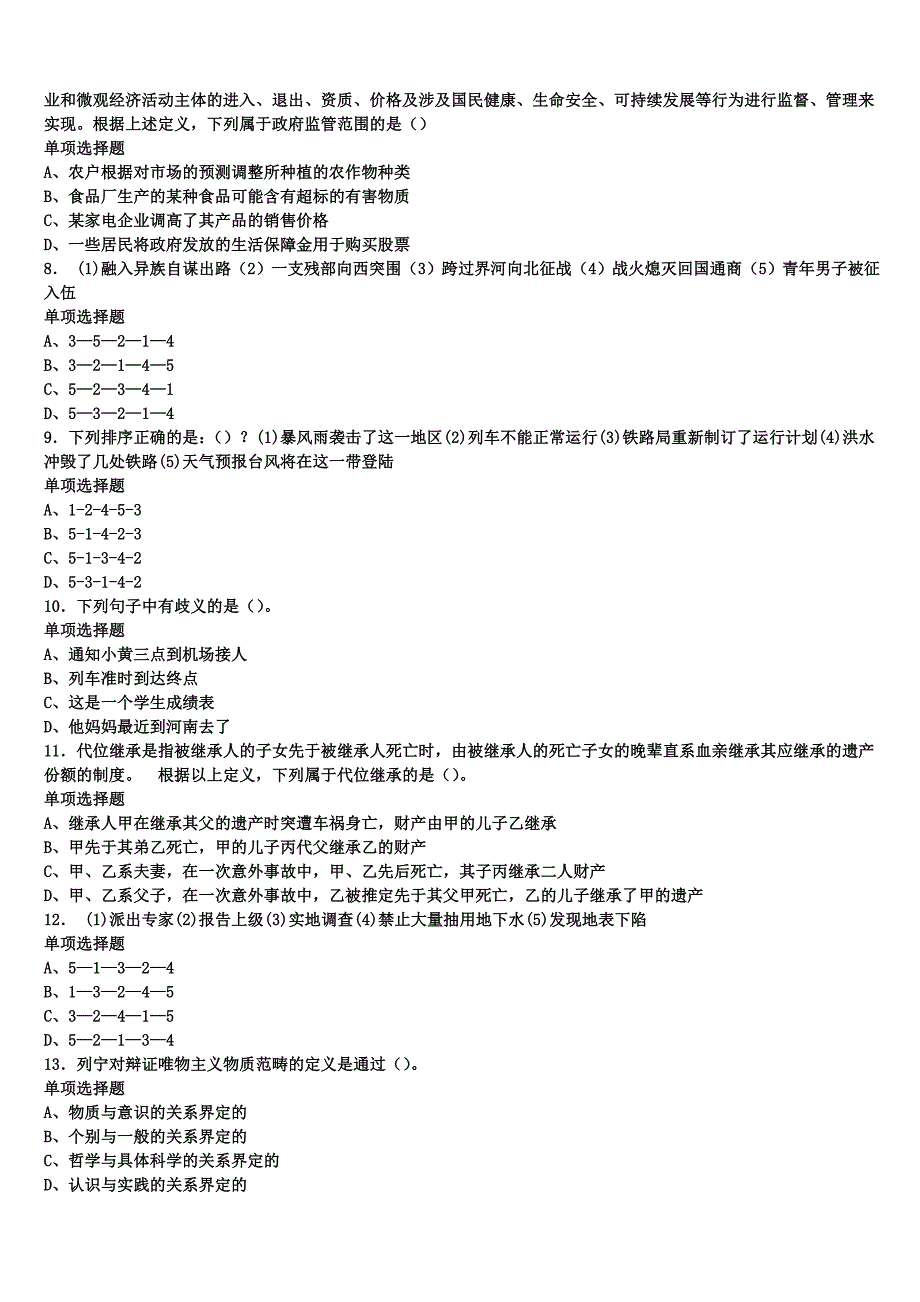 《公共基础知识》2025年事业单位考试大同市模拟预测试卷含解析_第2页