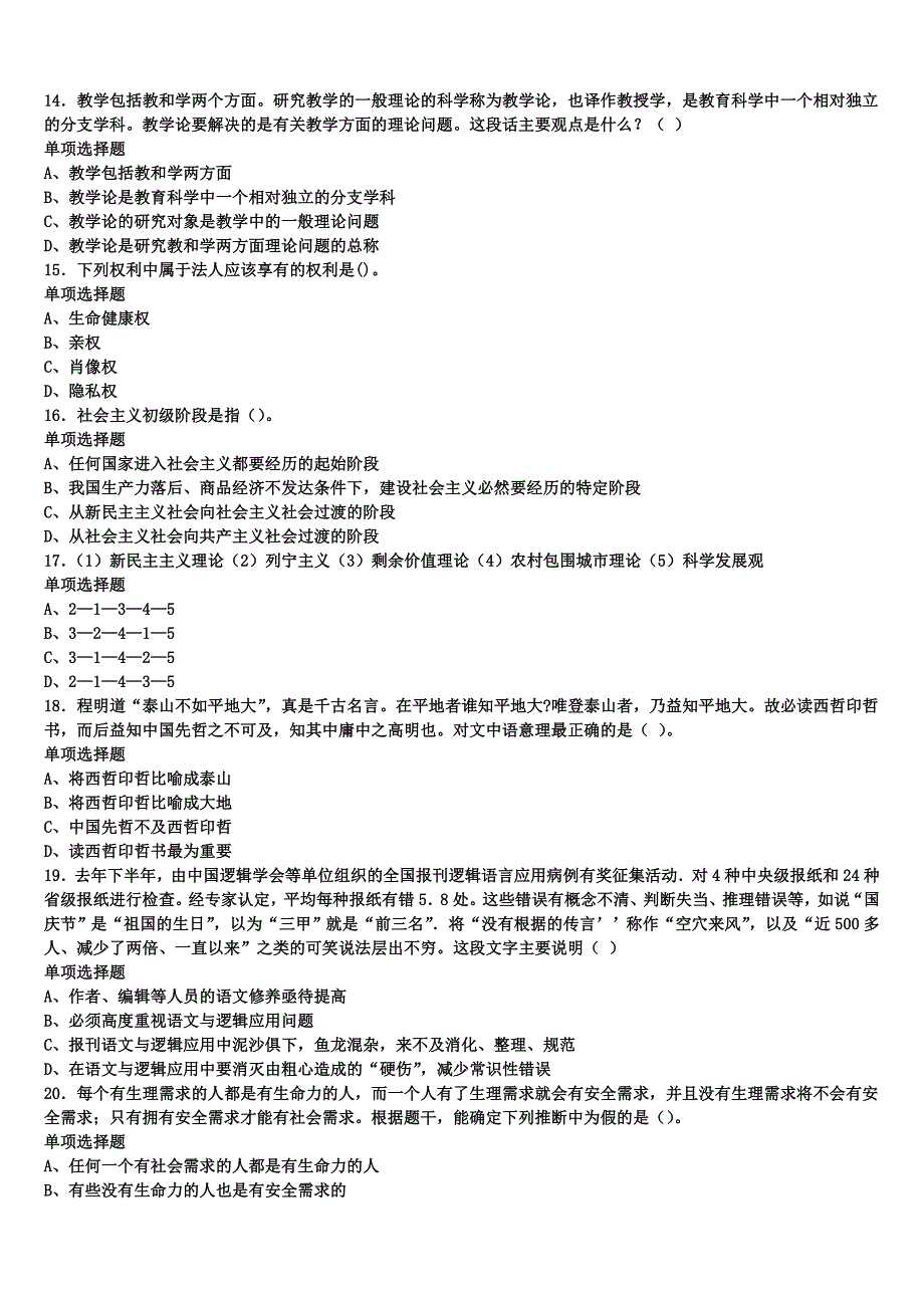 《公共基础知识》2025年事业单位考试大同市模拟预测试卷含解析_第3页