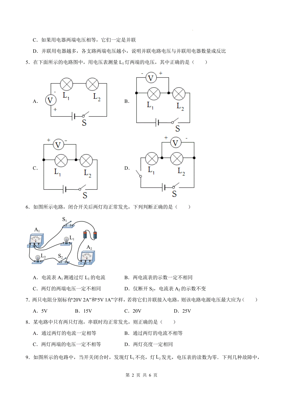 人教版九年级物理全一册《16.2串、并联电路中电压的规律》同步测试题及答案_第2页