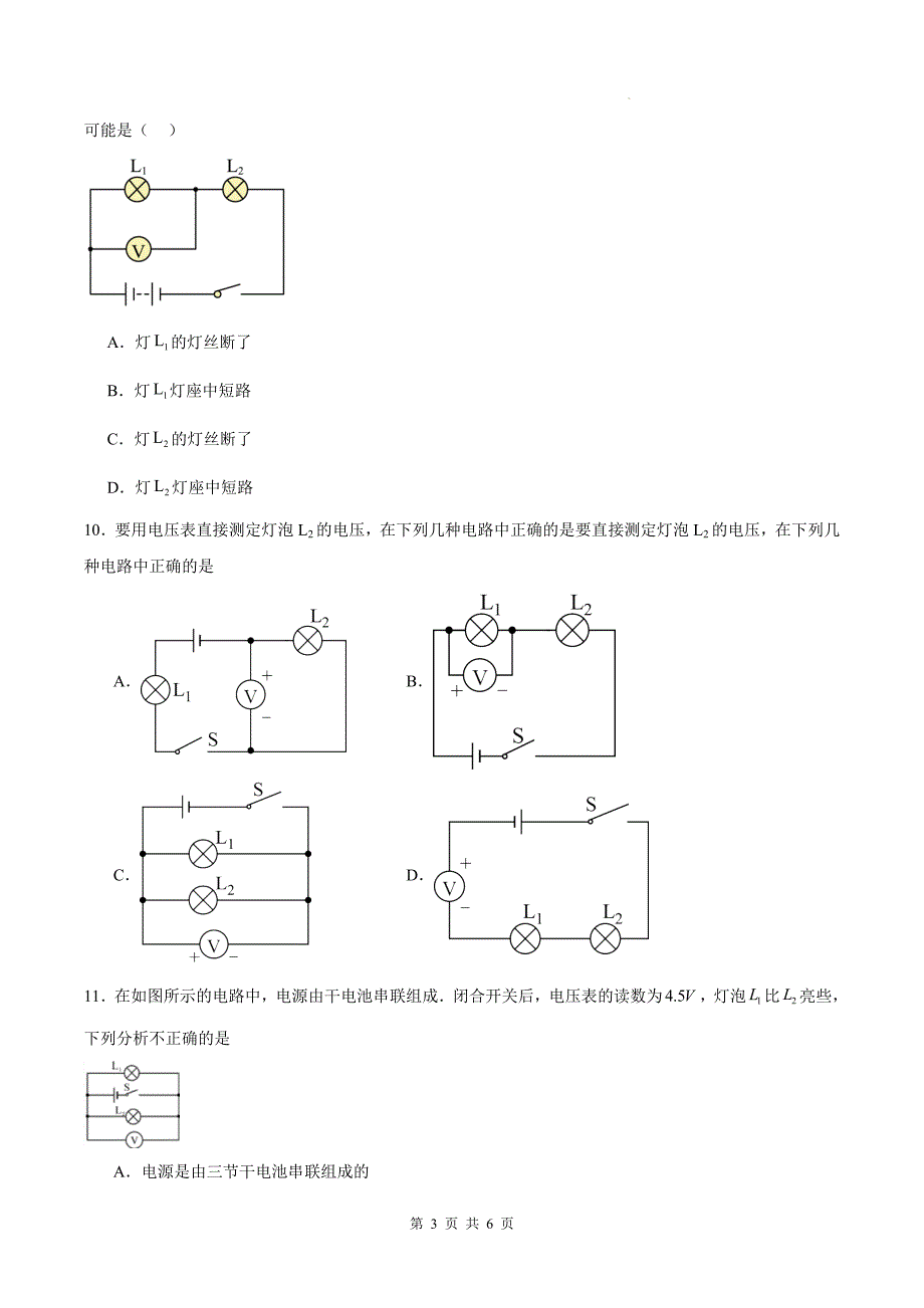 人教版九年级物理全一册《16.2串、并联电路中电压的规律》同步测试题及答案_第3页