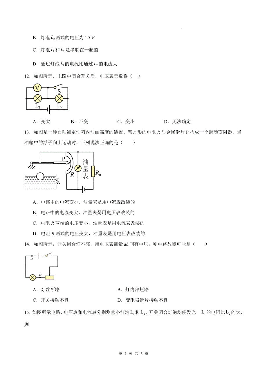 人教版九年级物理全一册《16.2串、并联电路中电压的规律》同步测试题及答案_第4页