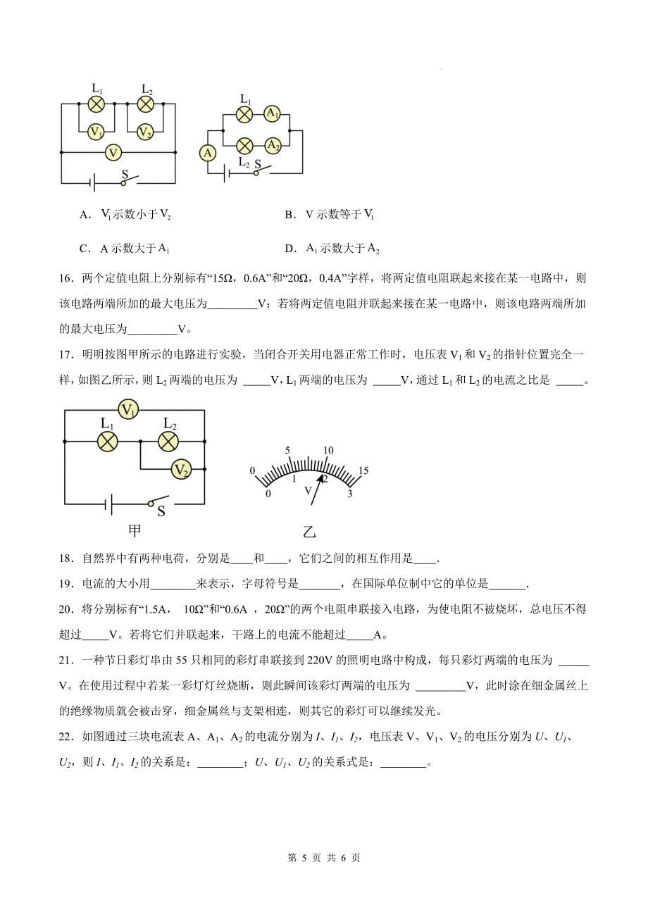 人教版九年级物理全一册《16.2串、并联电路中电压的规律》同步测试题及答案_第5页