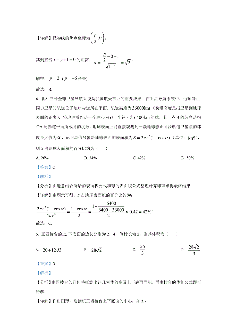 2021年高考真题——数学（新高考全国Ⅱ卷） 含解析_第2页