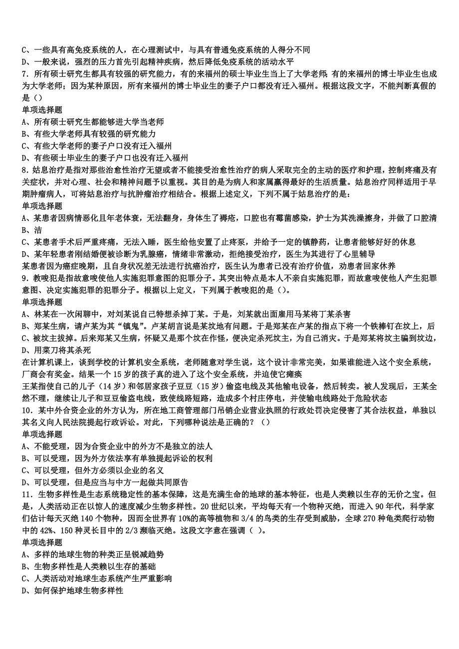 《公共基础知识》2025年事业单位考试四川省成都市锦江区巅峰冲刺试卷含解析_第2页