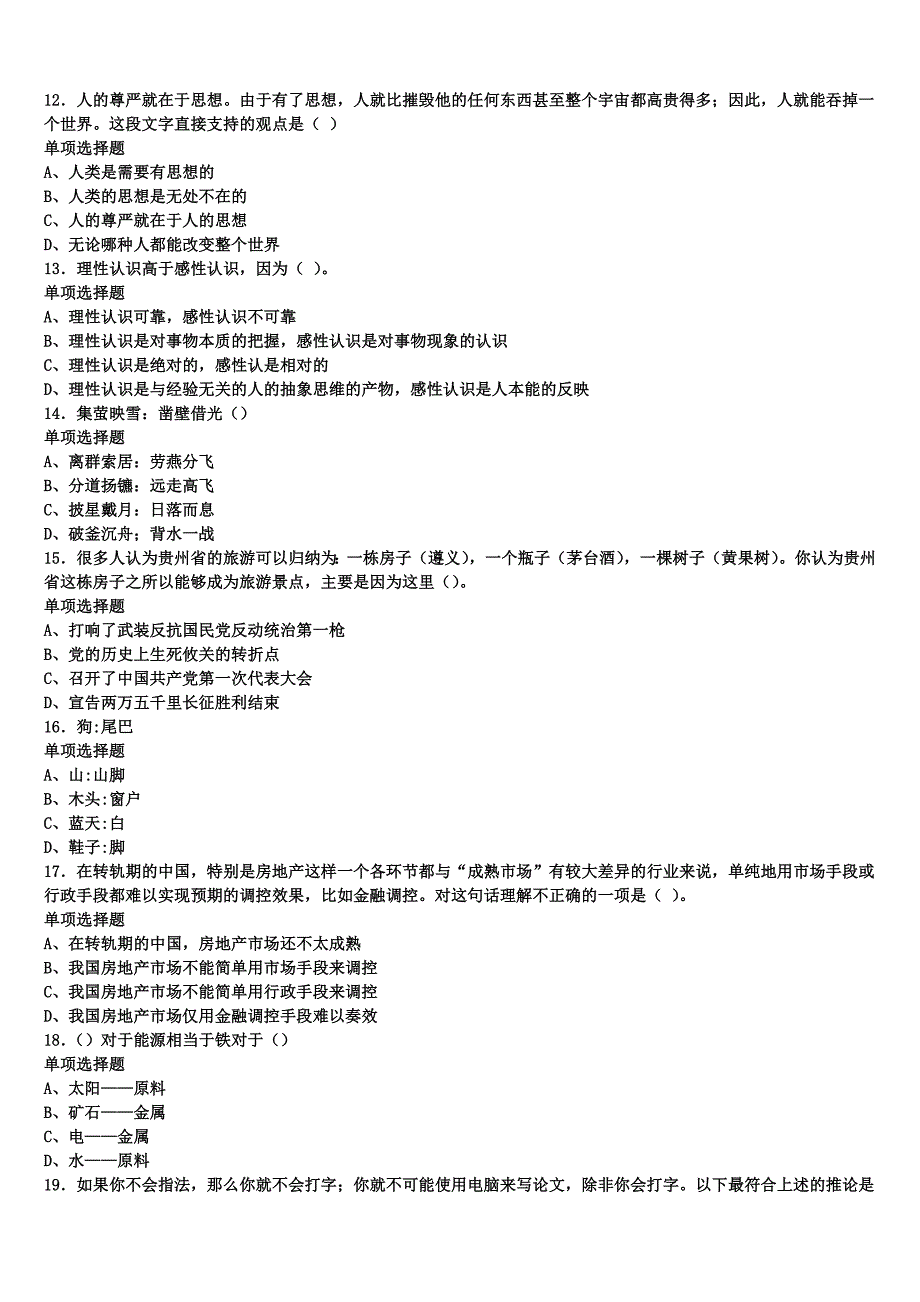 《公共基础知识》2025年事业单位考试四川省成都市锦江区巅峰冲刺试卷含解析_第3页