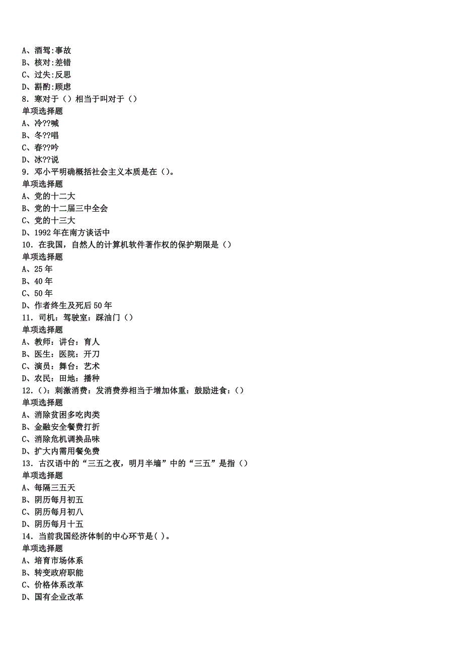 《公共基础知识》武冈市2025年事业单位考试深度预测试卷含解析_第2页