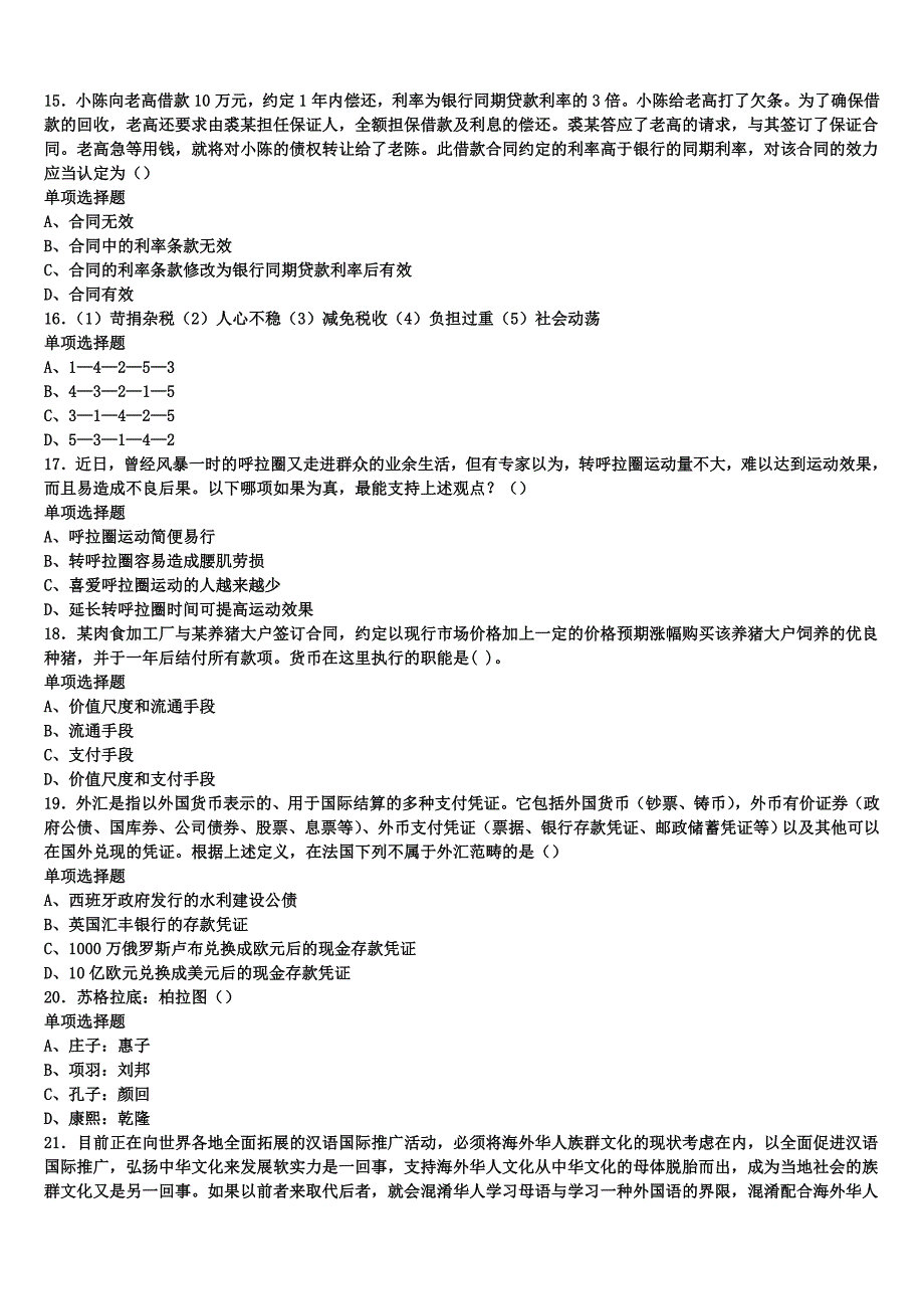 《公共基础知识》武冈市2025年事业单位考试深度预测试卷含解析_第3页