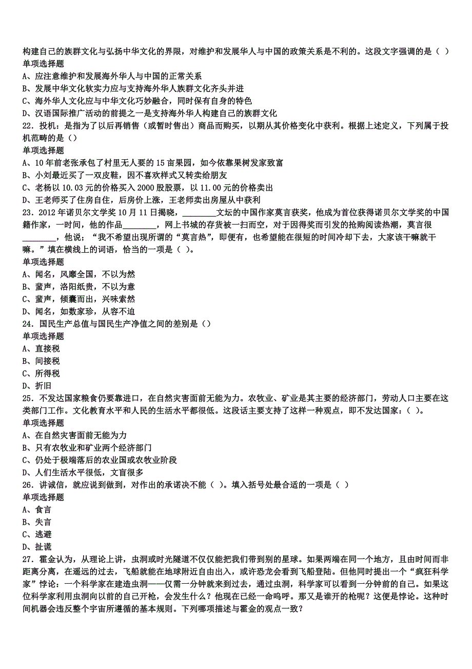 《公共基础知识》武冈市2025年事业单位考试深度预测试卷含解析_第4页