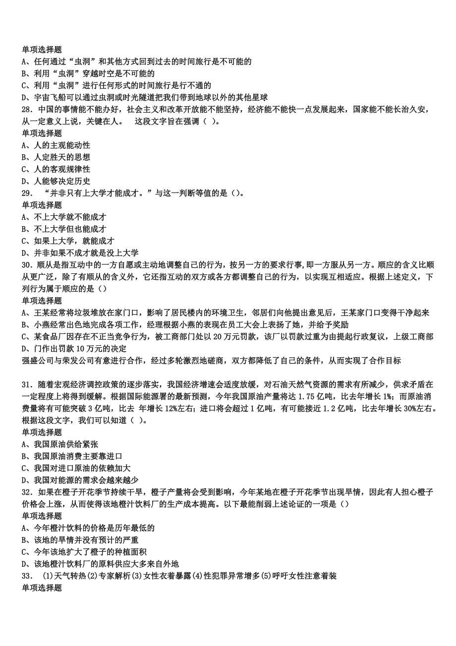 《公共基础知识》武冈市2025年事业单位考试深度预测试卷含解析_第5页