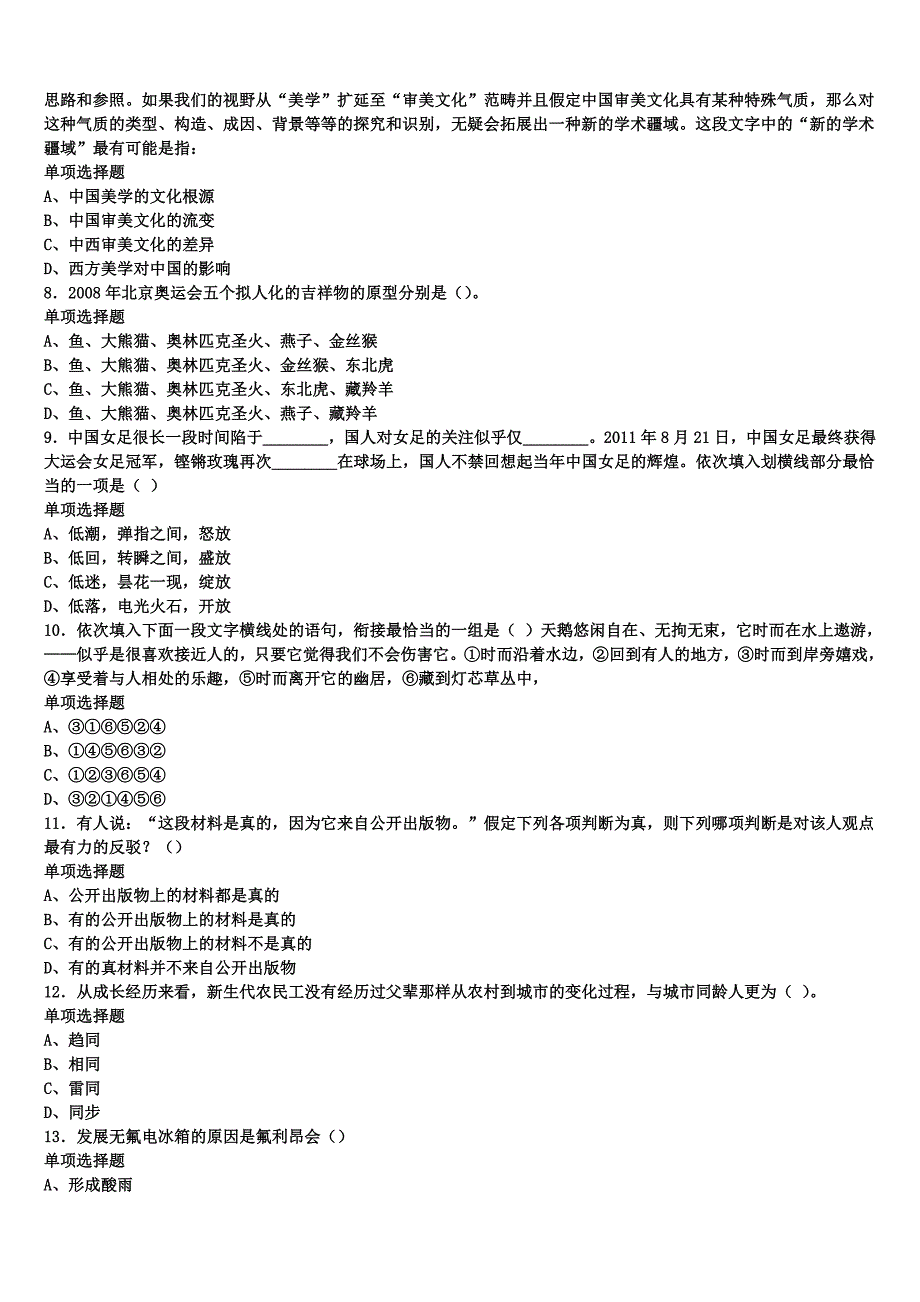 2025年事业单位考试滦县《公共基础知识》高分冲刺试卷含解析_第2页