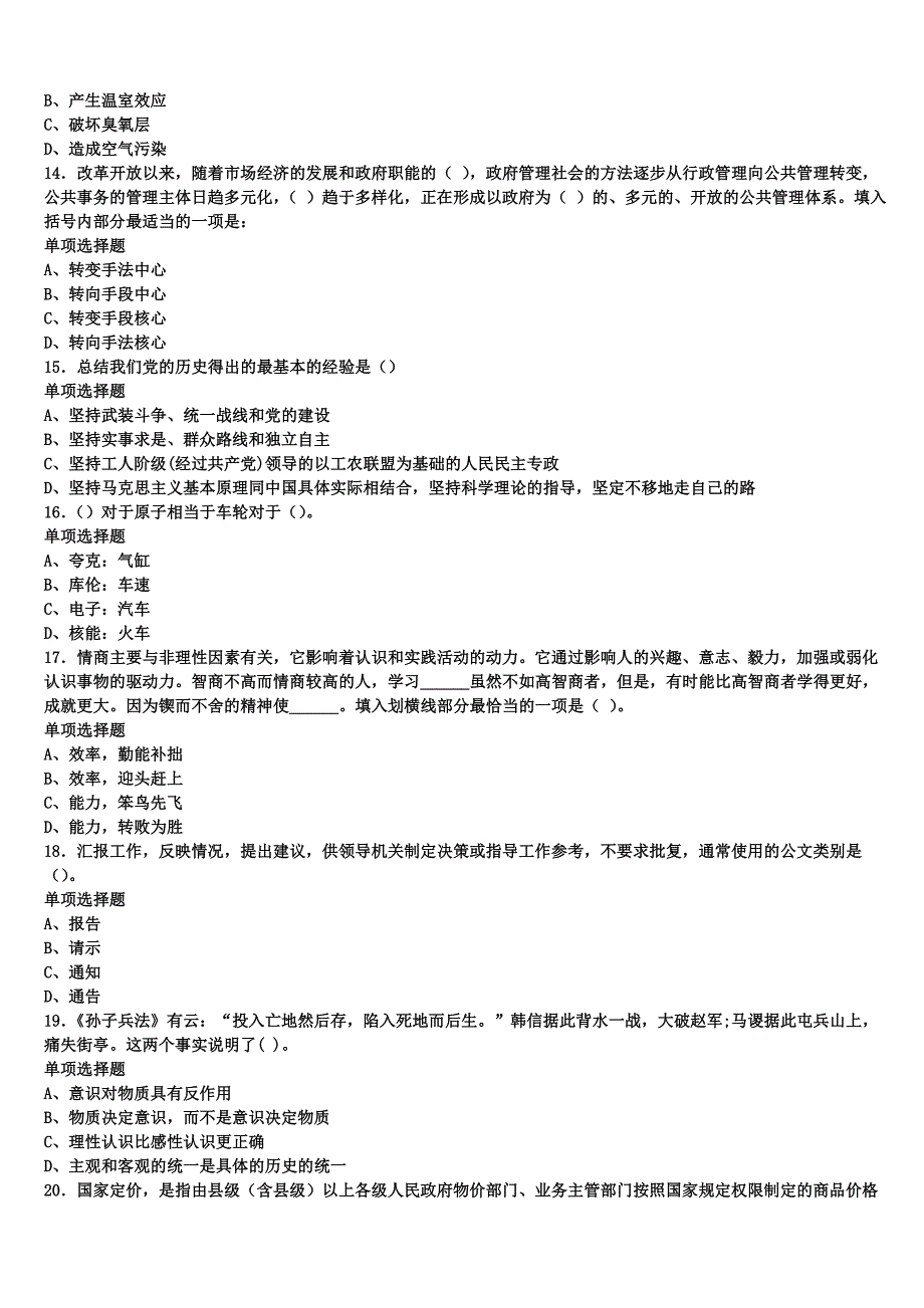 2025年事业单位考试滦县《公共基础知识》高分冲刺试卷含解析_第3页