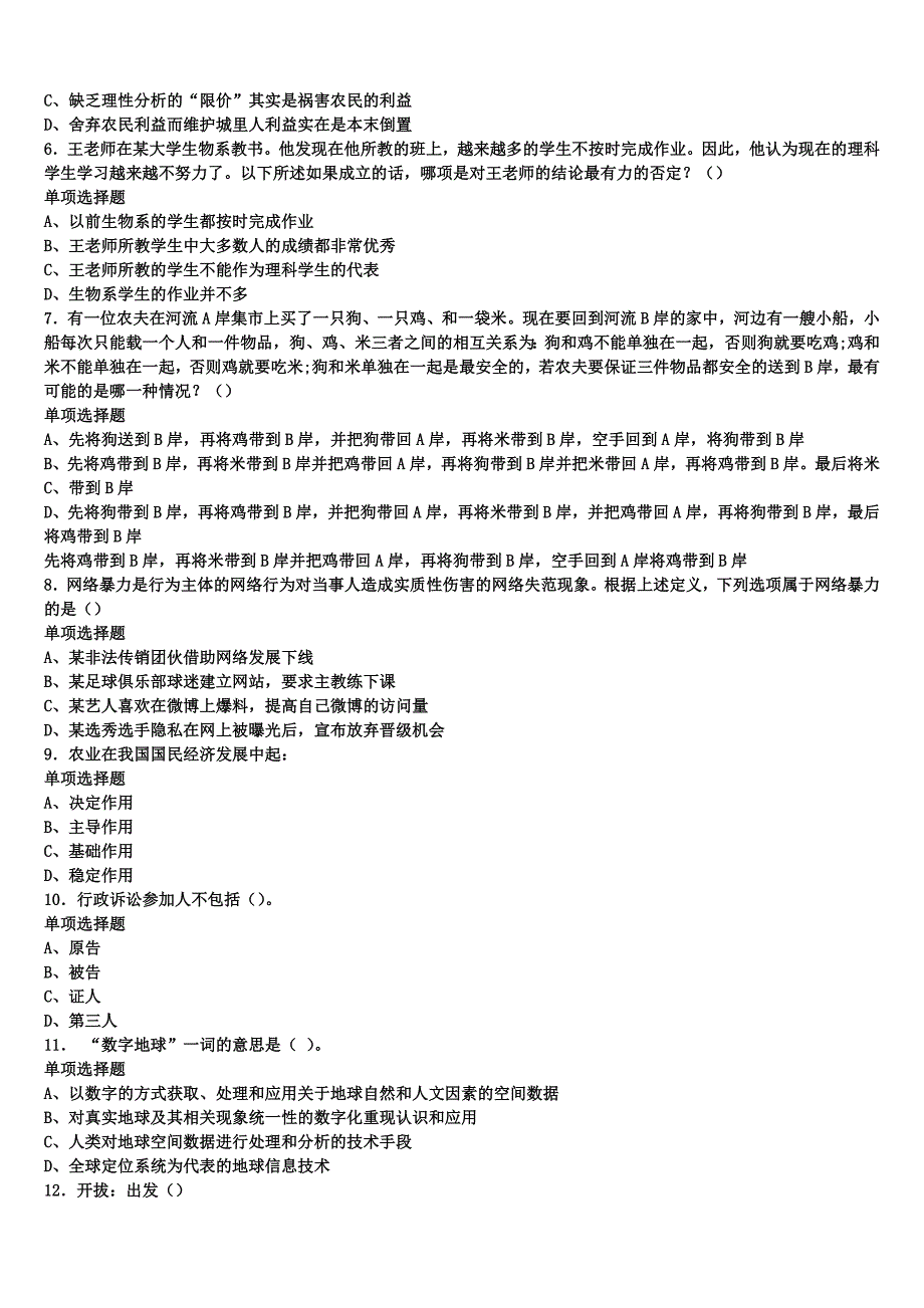 2025年事业单位考试渭南市华县《公共基础知识》全真模拟试卷含解析_第2页