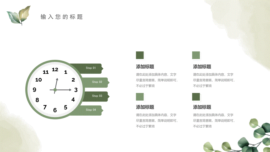 2024文艺班会主题PPT_第4页