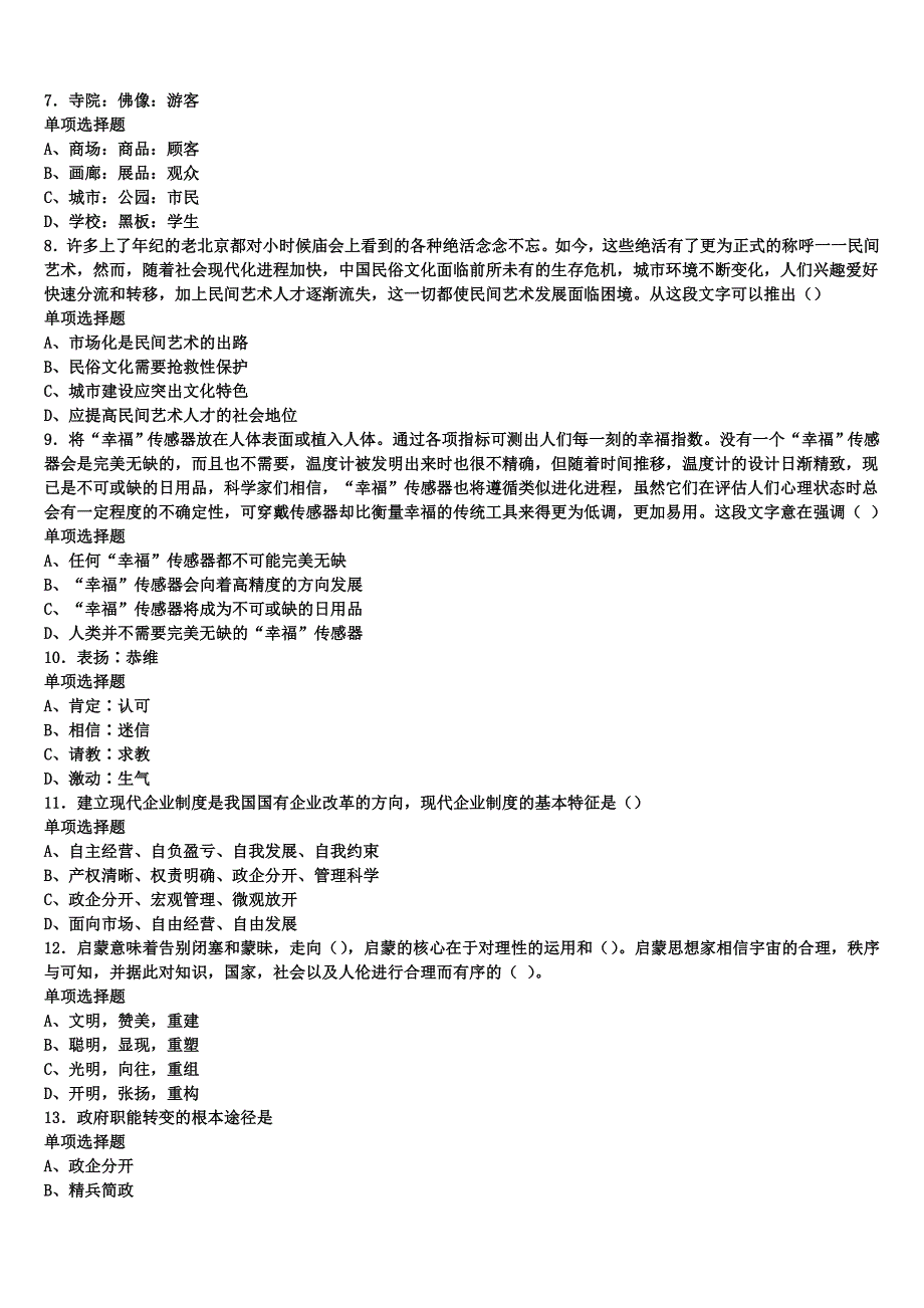 《公共基础知识》2025年事业单位考试大同市南郊区深度预测试题含解析_第2页