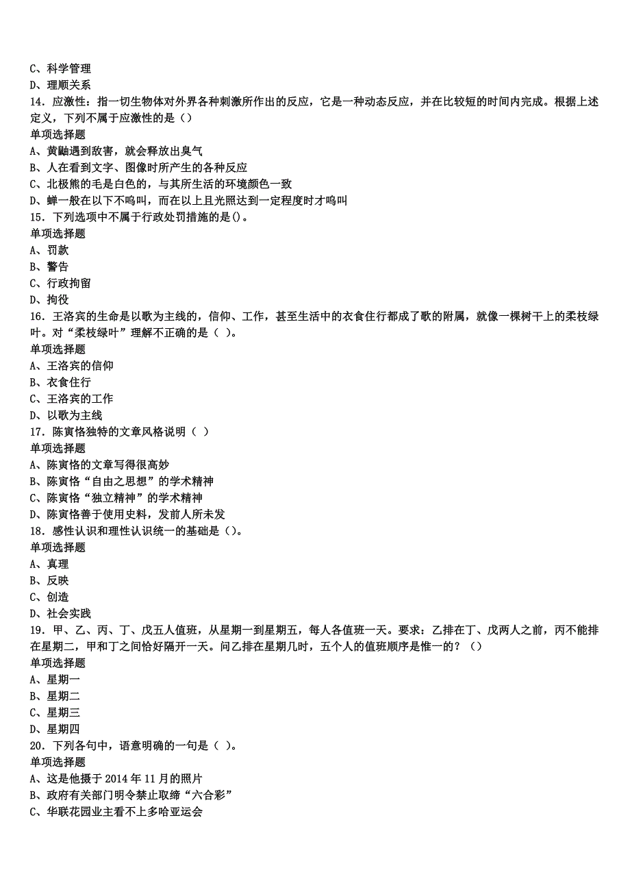 《公共基础知识》2025年事业单位考试大同市南郊区深度预测试题含解析_第3页