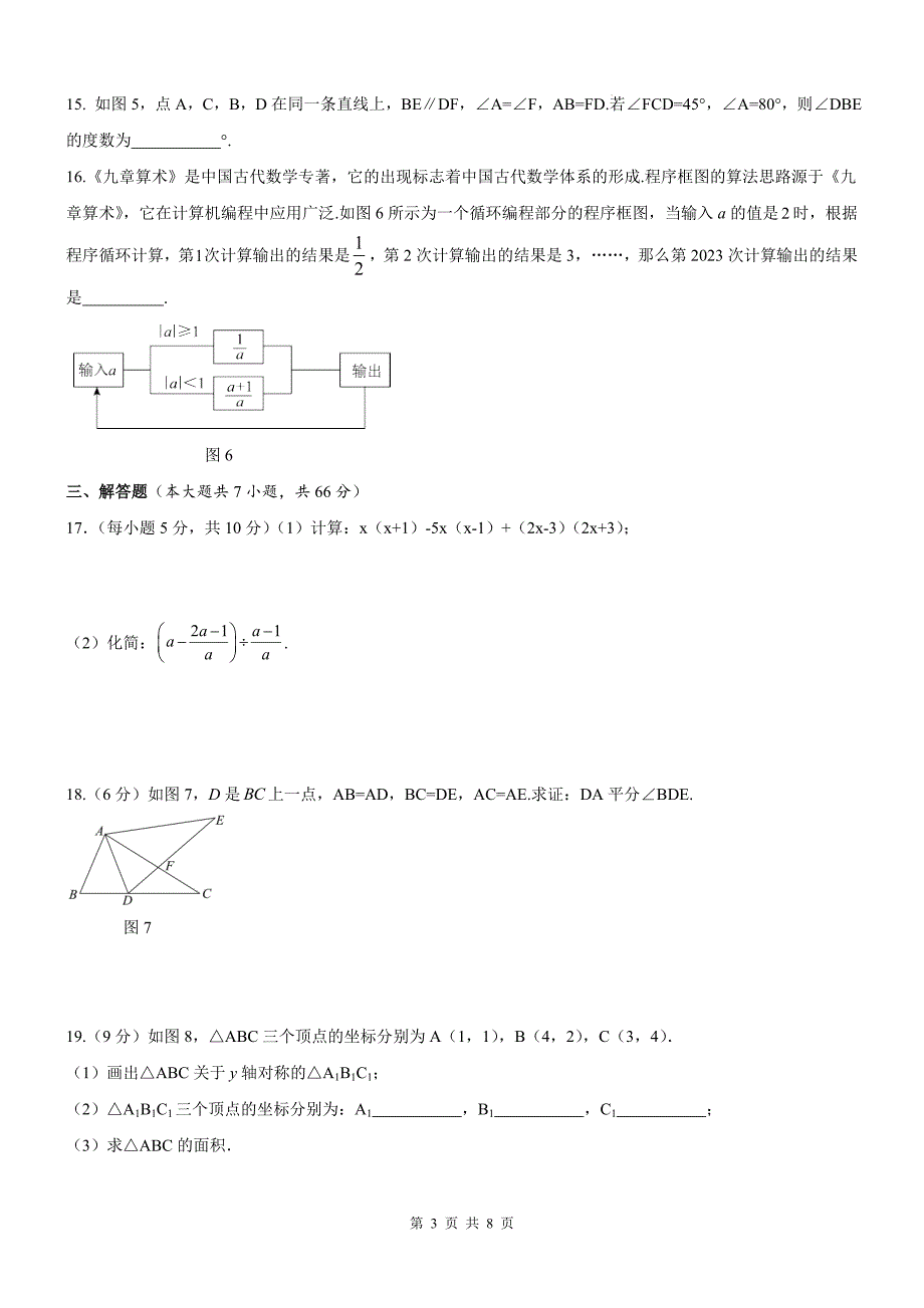 人教版数学八年级上册期末学业质量测试卷（含答案）_第3页