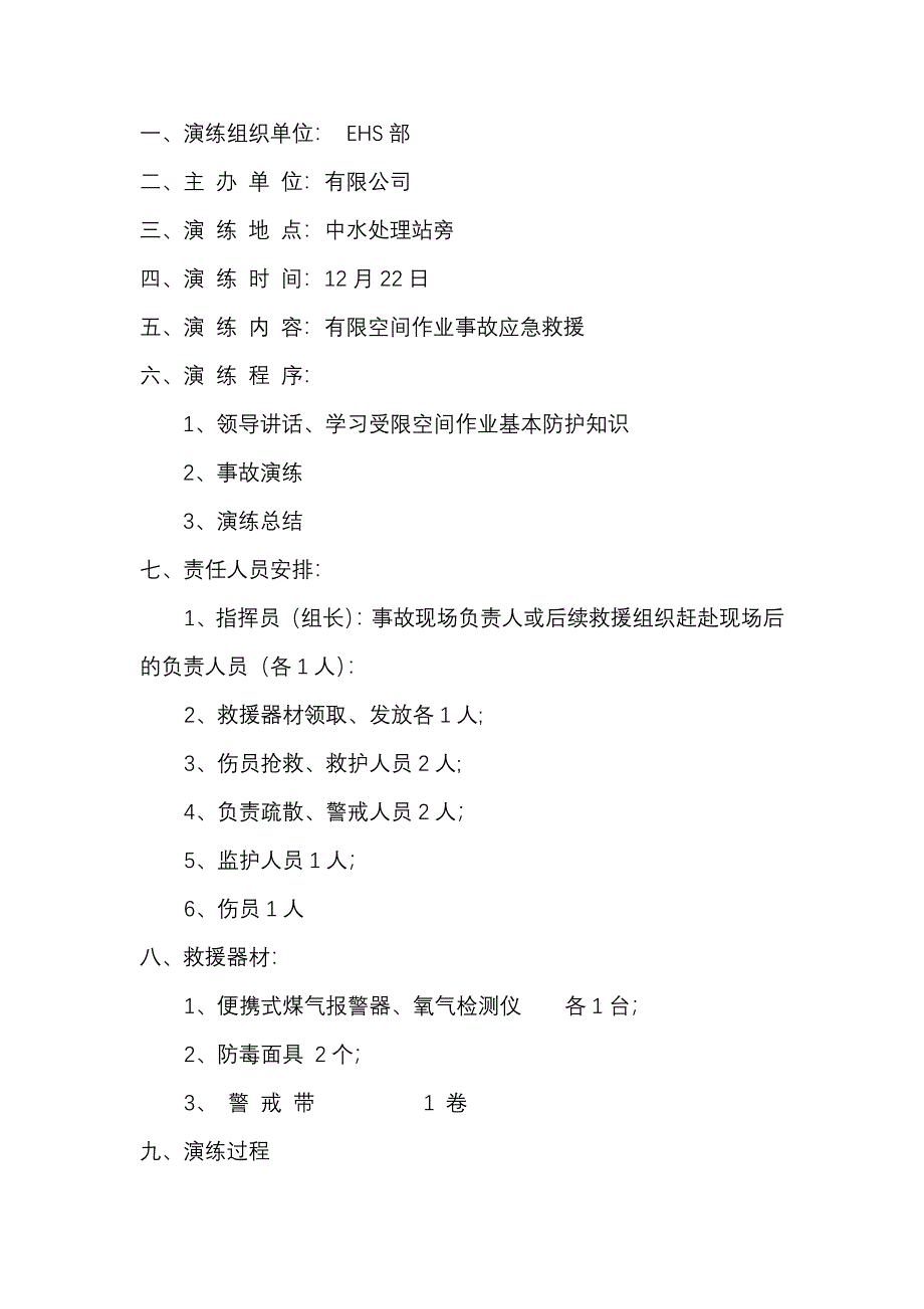 XXX公司有限空间应急预案演练方案_第1页