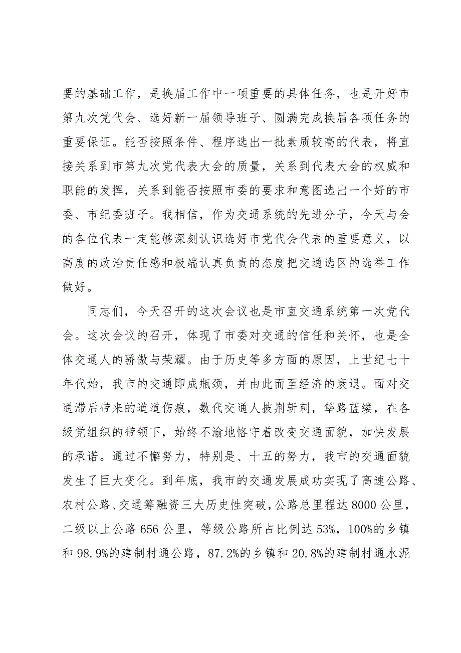 2023年市交通局党代表讨论发言材料_第2页