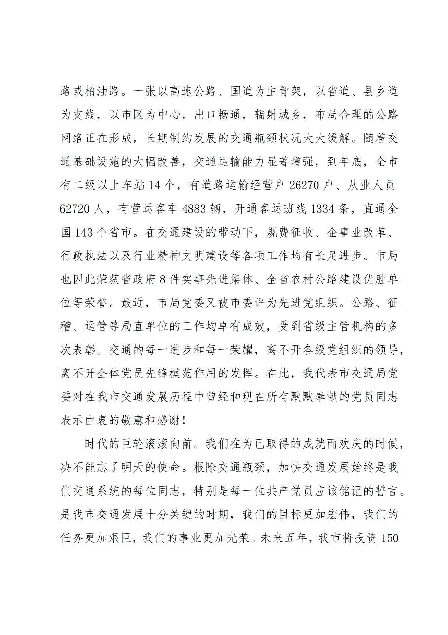 2023年市交通局党代表讨论发言材料_第3页