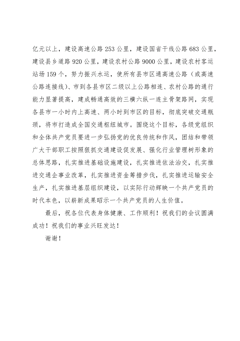 2023年市交通局党代表讨论发言材料_第4页