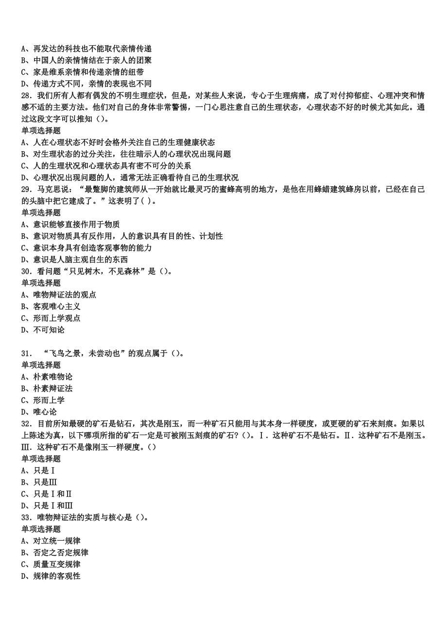 《公共基础知识》湖北省襄樊市襄城区2025年事业单位考试临考冲刺试题含解析_第5页