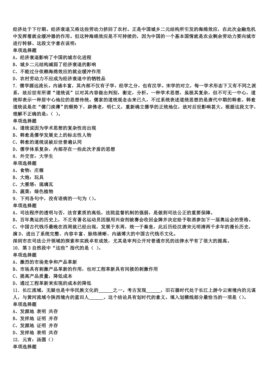 2025年事业单位考试贵州省黔南布依族苗族自治州三都水族自治县《公共基础知识》最后冲刺试题含解析_第2页