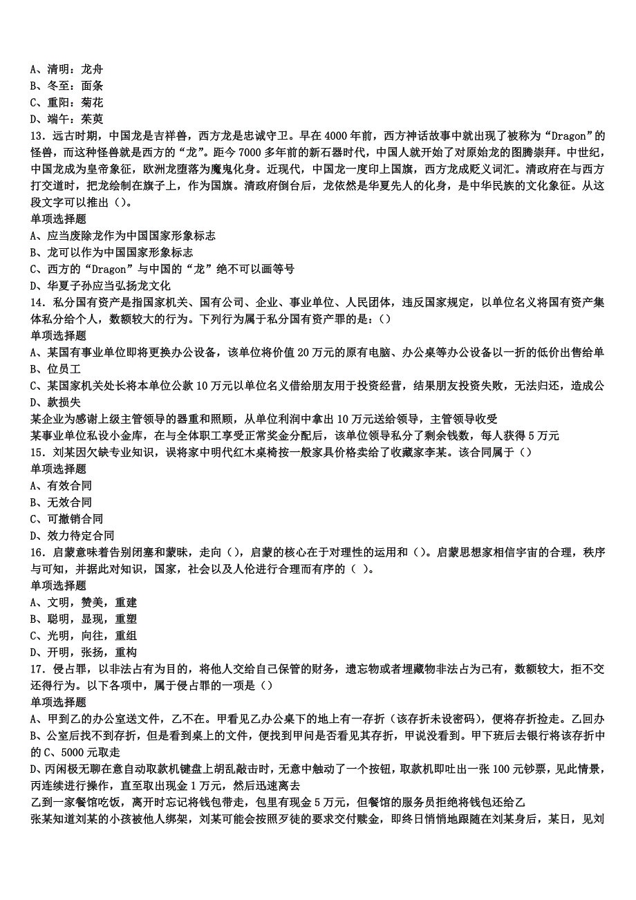 2025年事业单位考试贵州省黔南布依族苗族自治州三都水族自治县《公共基础知识》最后冲刺试题含解析_第3页