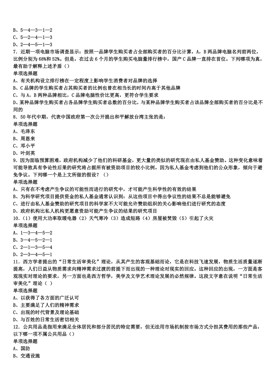 《公共基础知识》山西省晋中市祁县2025年事业单位考试预测密卷含解析_第2页