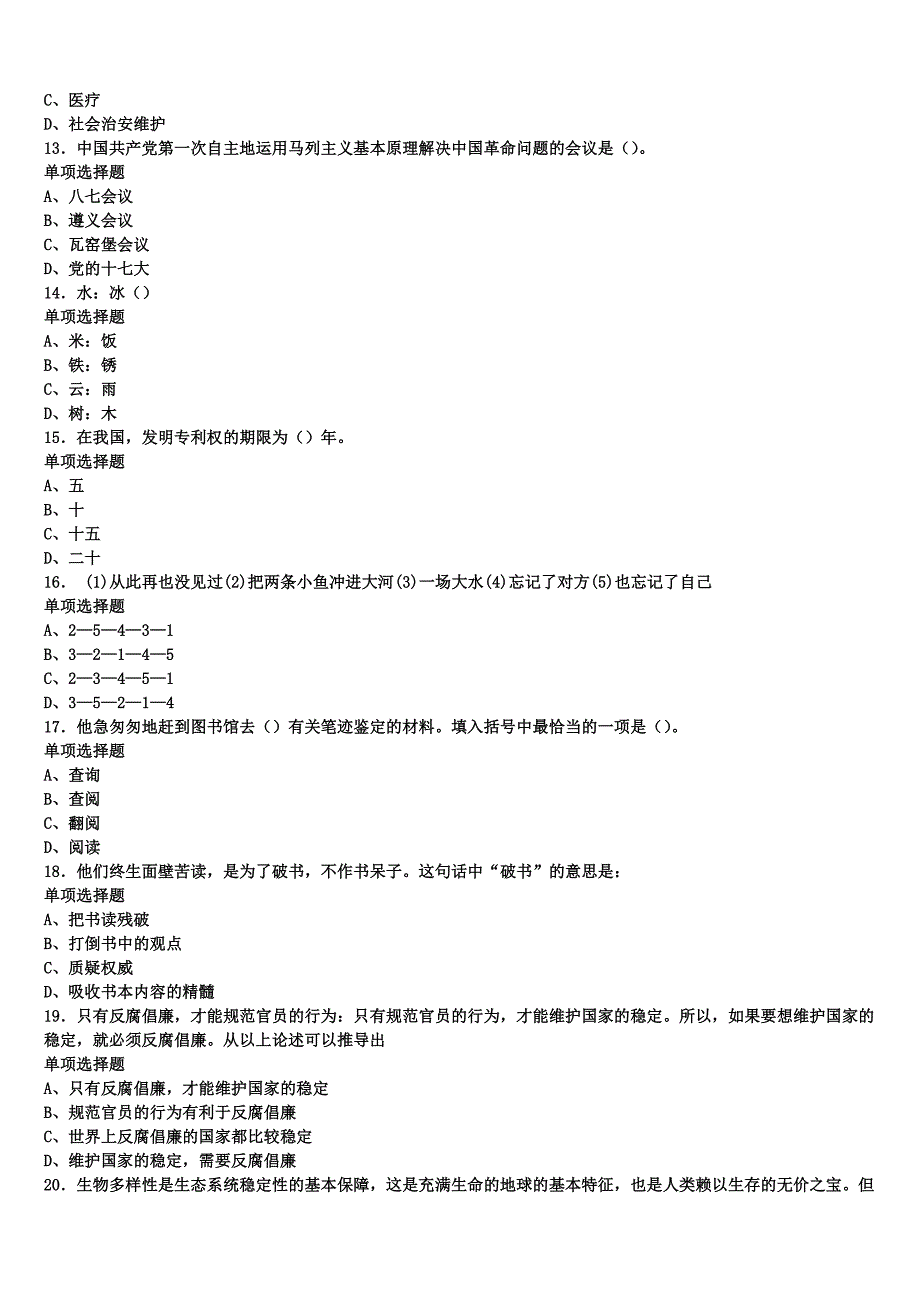 《公共基础知识》山西省晋中市祁县2025年事业单位考试预测密卷含解析_第3页