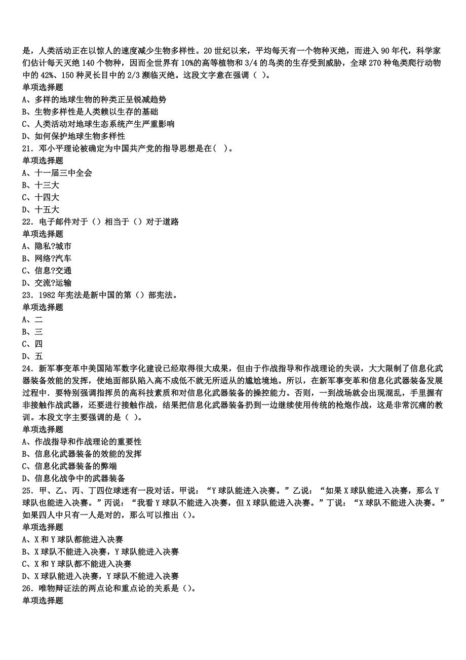 《公共基础知识》山西省晋中市祁县2025年事业单位考试预测密卷含解析_第4页