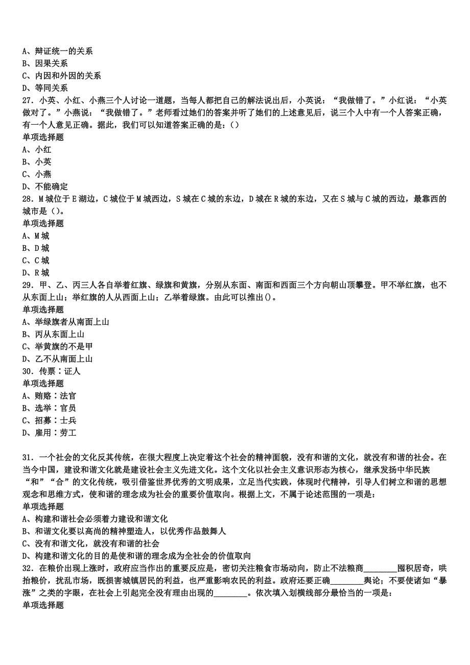 《公共基础知识》山西省晋中市祁县2025年事业单位考试预测密卷含解析_第5页