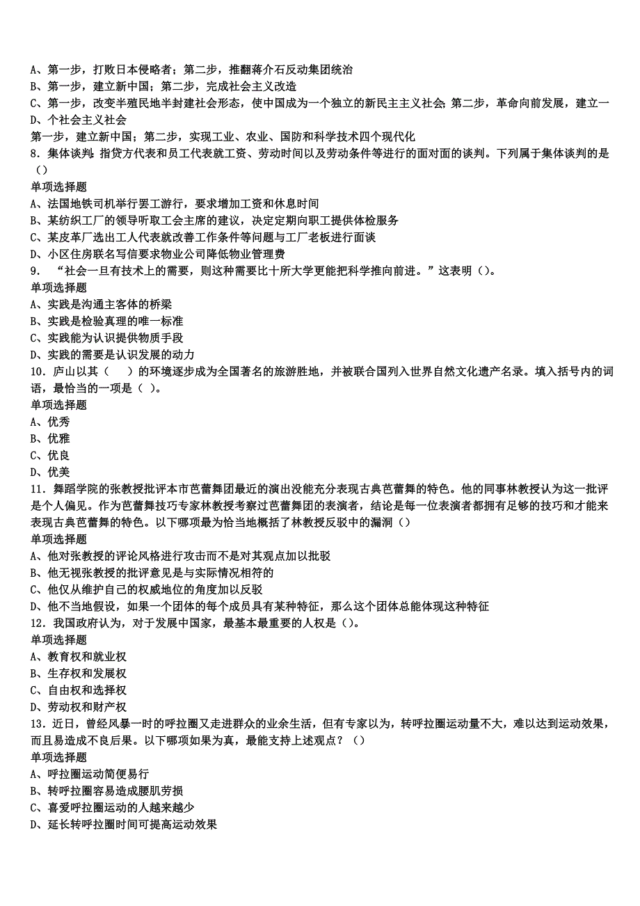 《公共基础知识》耒阳市2025年事业单位考试统考试题含解析_第2页