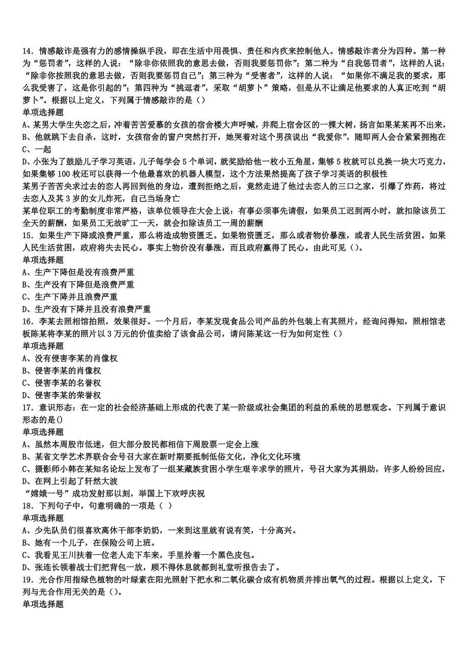 《公共基础知识》耒阳市2025年事业单位考试统考试题含解析_第3页