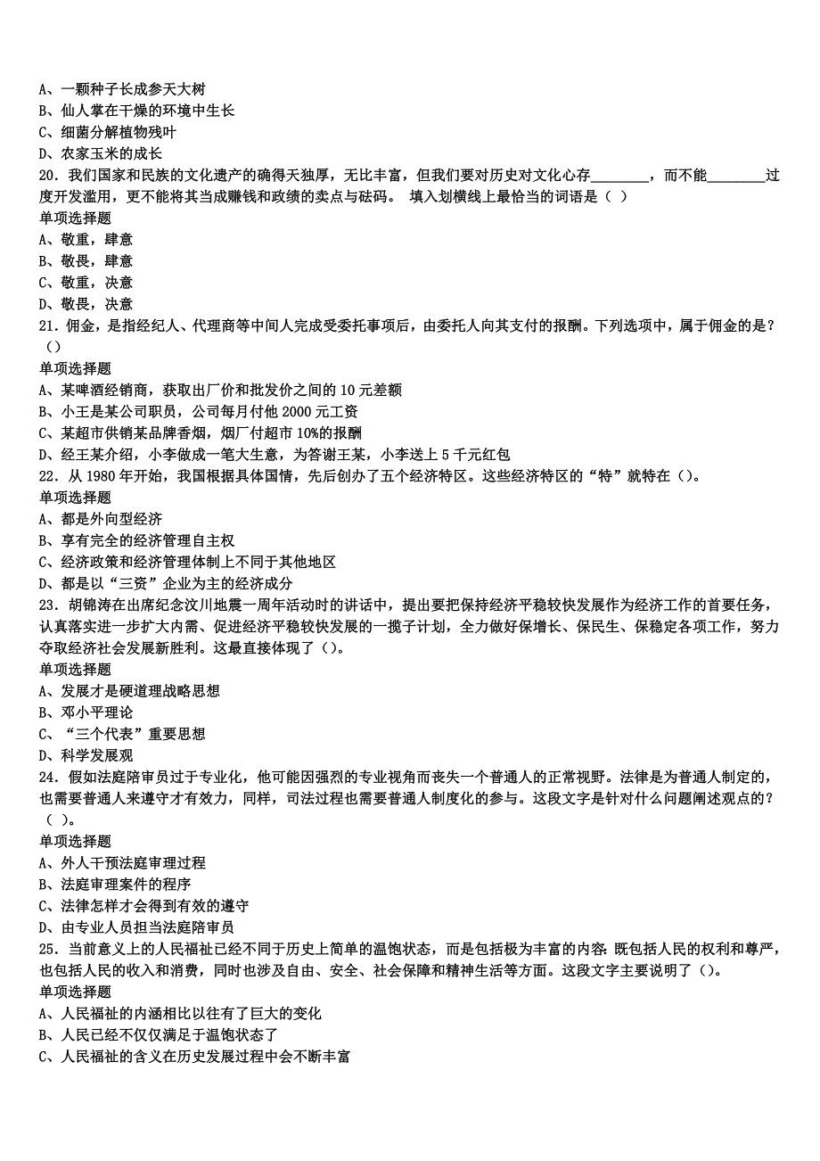 《公共基础知识》耒阳市2025年事业单位考试统考试题含解析_第4页