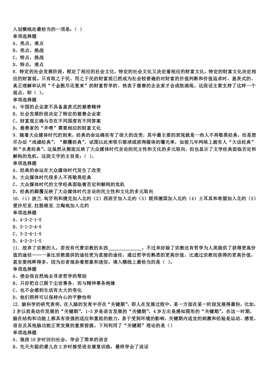 2025年事业单位考试什邡市《公共基础知识》临考冲刺试题含解析_第2页