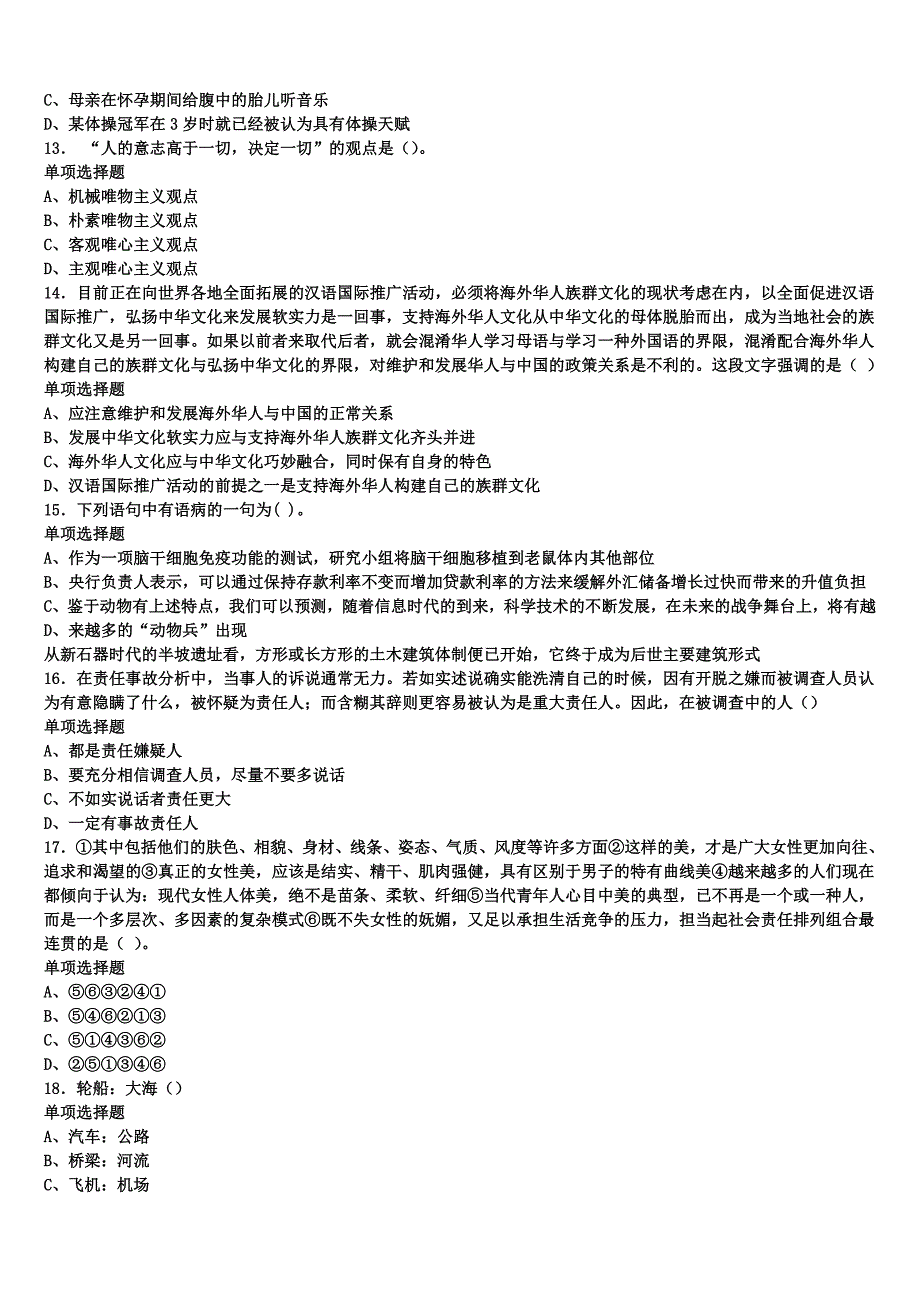 2025年事业单位考试什邡市《公共基础知识》临考冲刺试题含解析_第3页