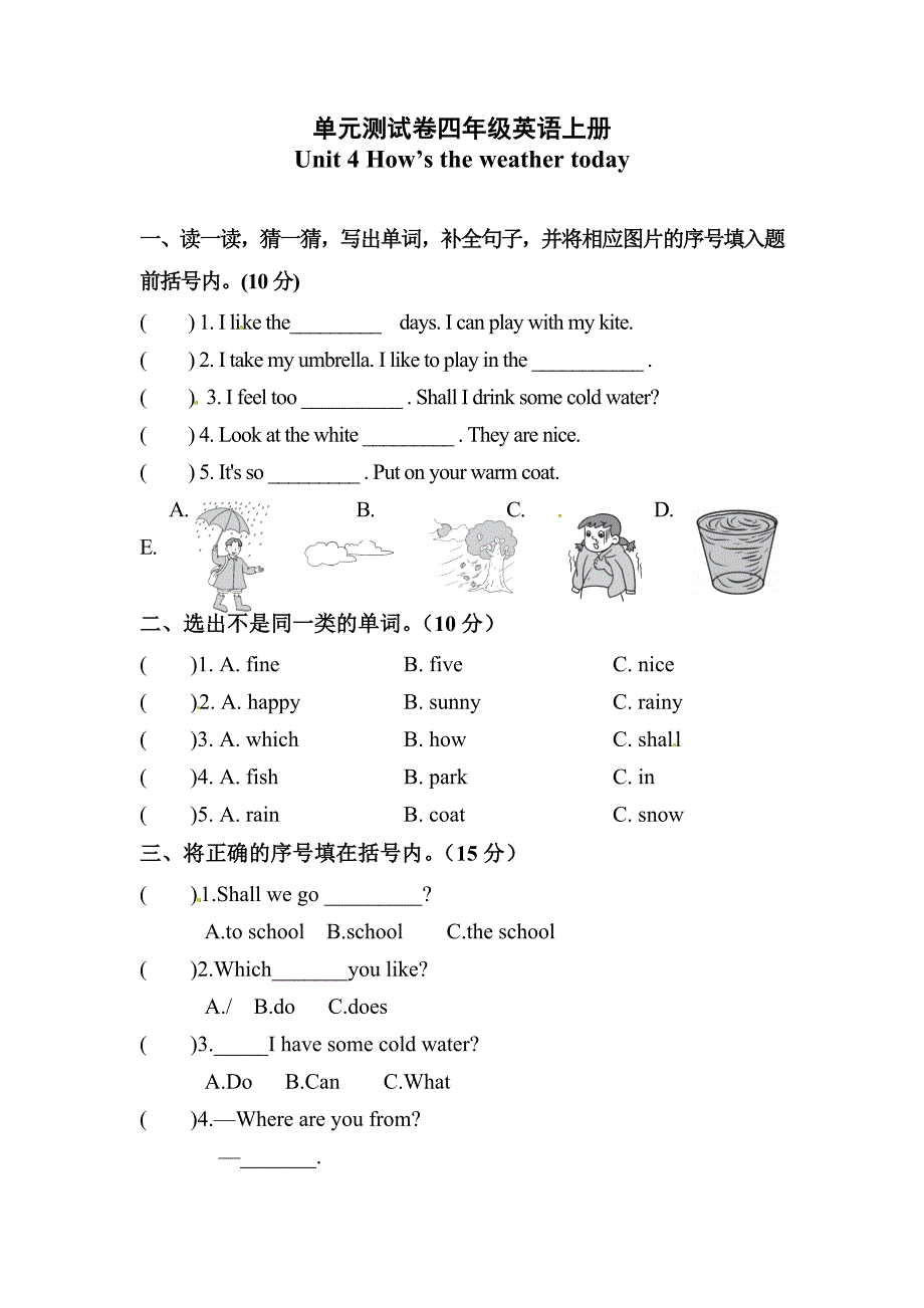 【单元测】英语四年级上册-Unit 4 How’s the weather today人教精通版（含答案）_第1页